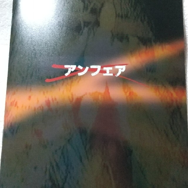 アンフェア　DVD-BOX DVD　三浦春馬さん出演