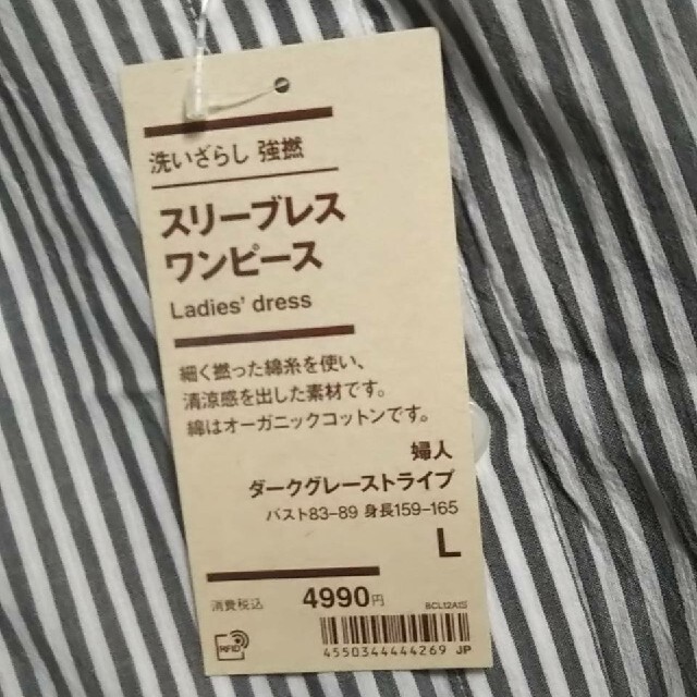 MUJI (無印良品)(ムジルシリョウヒン)の◆新品◆ 無印良品 強撚 スリーブレスワンピース ／ダークグレー×ストライプ／Ｌ レディースのワンピース(ひざ丈ワンピース)の商品写真