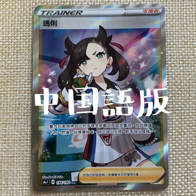 ポケモンカード マリィ SR PSA10 鑑定品 極美品 中国語 繁体