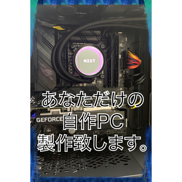 製作代行 ゲーミングPC オーダーメイド 自作PC カスタム BTO | skv.ch