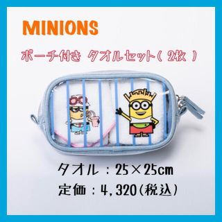 ミニオン(ミニオン)の新品・タグ付【MINIONS】タオルセット ホワイト / FREE(キャラクターグッズ)