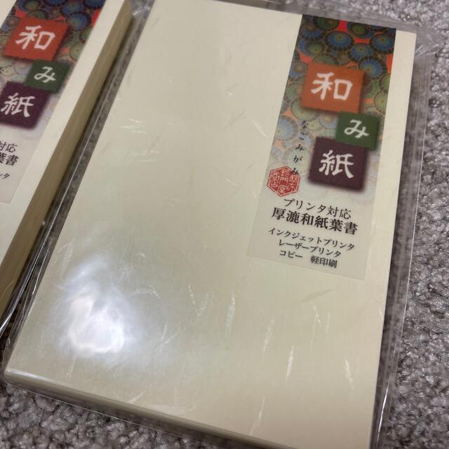 新品未開封★和み紙★厚漉和紙葉書インクジェットプリンタ対応 インテリア/住まい/日用品のオフィス用品(オフィス用品一般)の商品写真