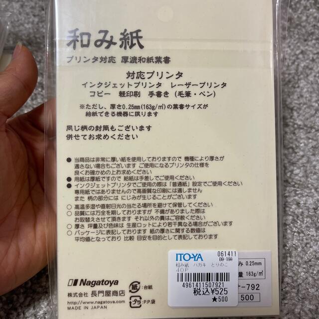 新品未開封★和み紙★厚漉和紙葉書インクジェットプリンタ対応 インテリア/住まい/日用品のオフィス用品(オフィス用品一般)の商品写真