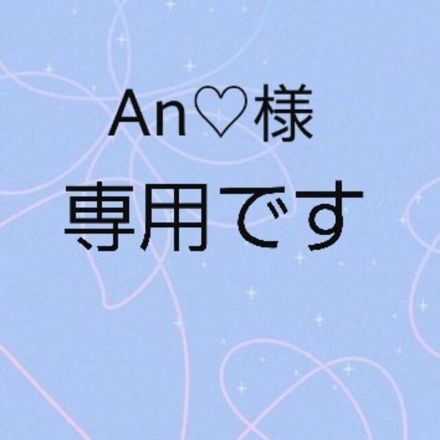 防弾少年団(BTS)(ボウダンショウネンダン)のAn♡様専用です(*Ü*) ハンドメイドのアクセサリー(ブレスレット/バングル)の商品写真