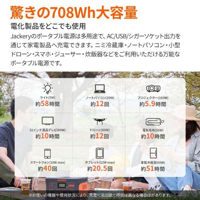 【新型】Jackery ポータブル電源 708 191400mAh 700