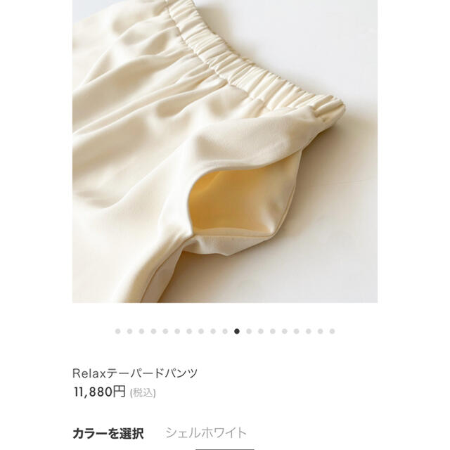 SeaRoomlynn(シールームリン)のa様専用　テーパード　ホワイト　S レディースのパンツ(カジュアルパンツ)の商品写真