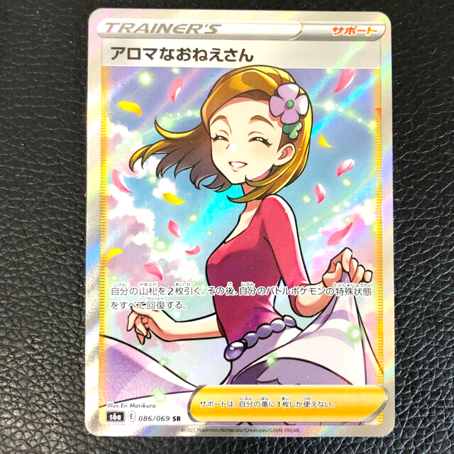 ポケカ アロマなおねえさん サポート SR