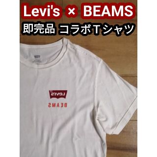 リーバイス(Levi's)の専用 ビームス リーバイス コラボ tシャツ 反転tシャツ 白 バックプリント(Tシャツ/カットソー(半袖/袖なし))