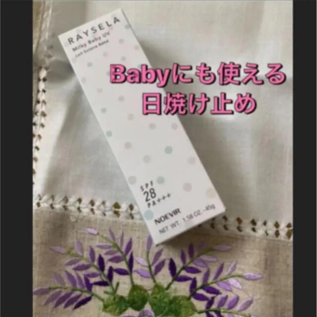 日焼け止め/サンオイル 送料無料・選べる4個セット ノエビア レイセラ