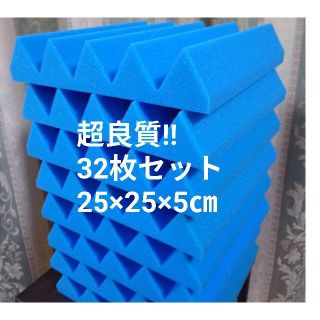 ★超良質★ 山型 吸音材 32 枚セット《25×25×5cm(その他)