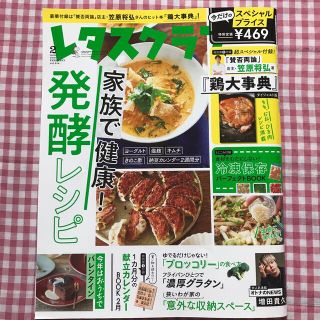 カドカワショテン(角川書店)のレタスクラブ２月号付録なし(料理/グルメ)