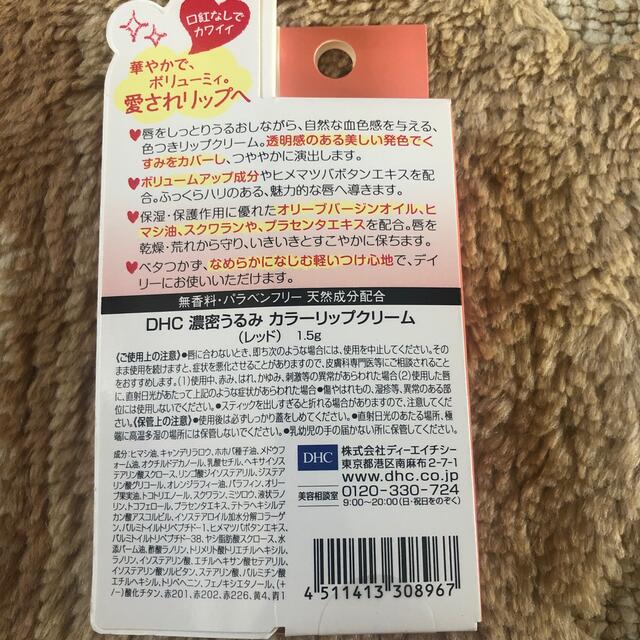 DHC(ディーエイチシー)のDHC 濃密うるみカラーリップクリーム レッド(1.5g) コスメ/美容のスキンケア/基礎化粧品(リップケア/リップクリーム)の商品写真