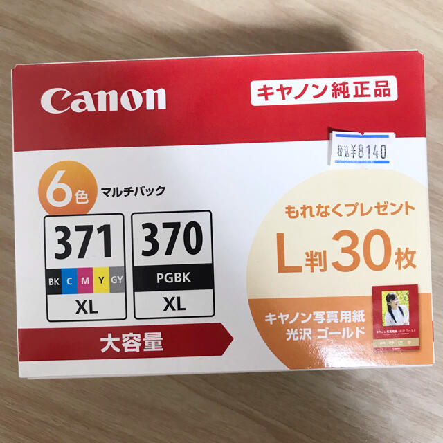 Canon インク　純正　371 370 マルチパック