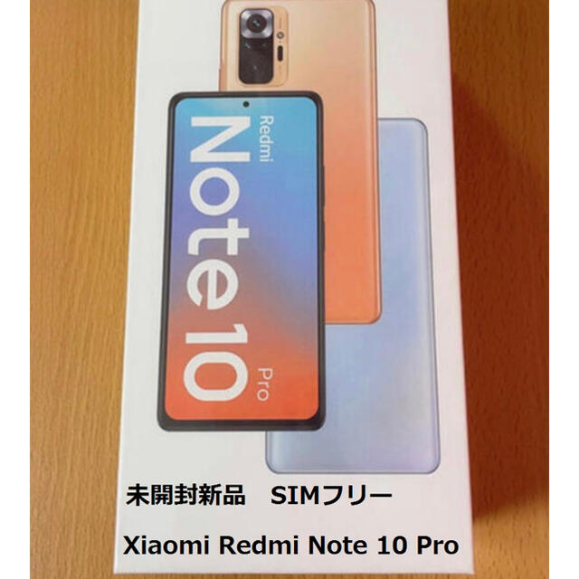 未開封新品★SIMフリー★Xiaomi Redmi Note 10Pro★青スマホ/家電/カメラ