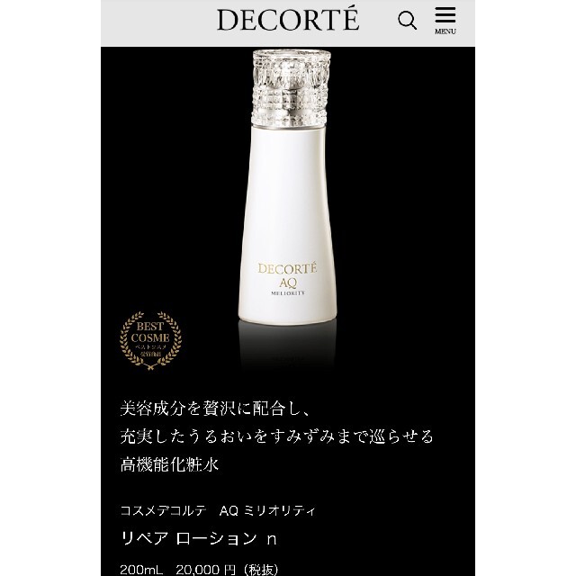 COSME DECORTE(コスメデコルテ)のえりな7534様専用 コスメ/美容のキット/セット(サンプル/トライアルキット)の商品写真