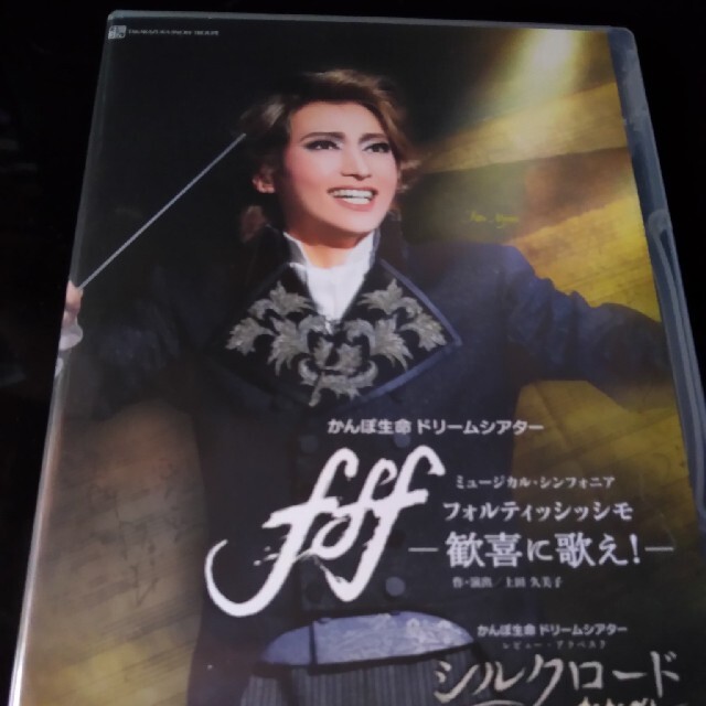 宝塚DVD　ミュージカル・シンフォニア　『ｆ　ｆ　ｆ－フォルテ