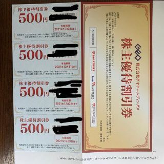 GEO株主優待割引券2000円(その他)