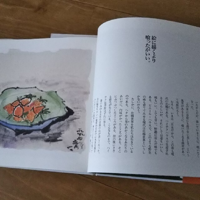 折々の散歩道 画文歳時記 第２集 エンタメ/ホビーの本(アート/エンタメ)の商品写真