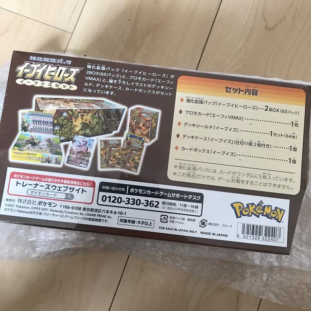 ポケモンカードゲーム 強化拡張パック イーブイヒーローズ イーブイズセット