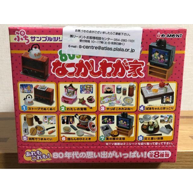 リーメント ぷちサンプル 80’Ｓなつかしわが家 全8種類 オトナ買いBOX エンタメ/ホビーのおもちゃ/ぬいぐるみ(その他)の商品写真