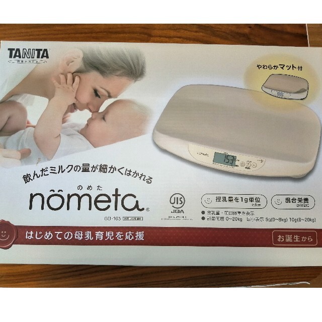 タニタ ベビースケール BB-105 IV nometa 授乳量機能付き