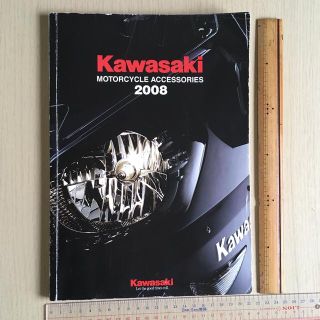 カワサキ(カワサキ)のカワサキ専用パーツカタログ2008年版(専門誌)