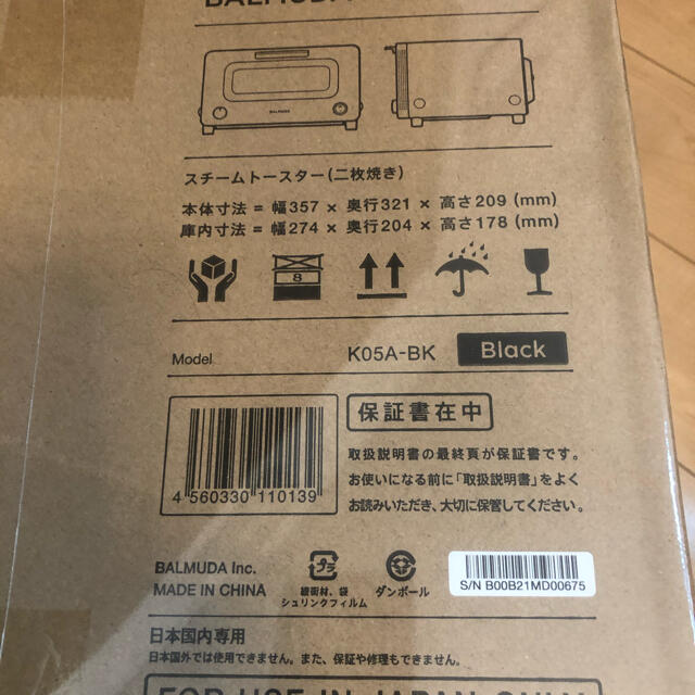 バルミューダ　トースター　K05A-BK 新品