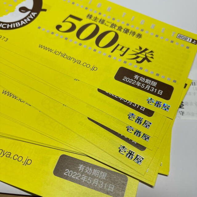 CoCo壱株主優待券 チケットの優待券/割引券(レストラン/食事券)の商品写真