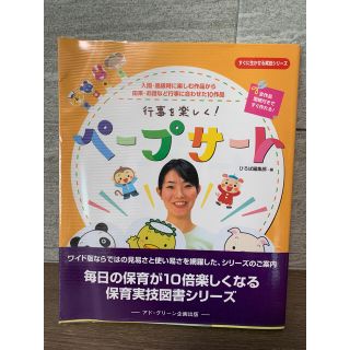 行事を楽しく！ペープサート（型紙つき）（カバーつき）(絵本/児童書)