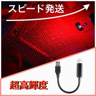 ルーフプロジェクター USB 星空 車用 イルミネーション LED 車内 テント(その他)