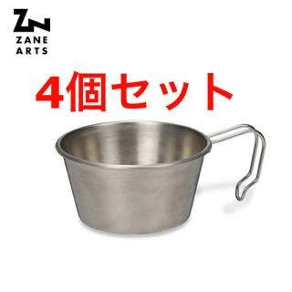 ゼインアーツ　シェラカップ　4個セット(食器)