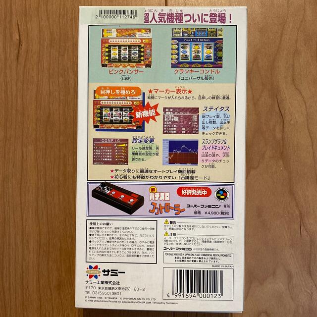 スーパーファミコン - 実戦 パチスロ必勝法! TWIN Sammy スーパーファミコン - 実戦 パチスロ必勝法! TWIN Sammy