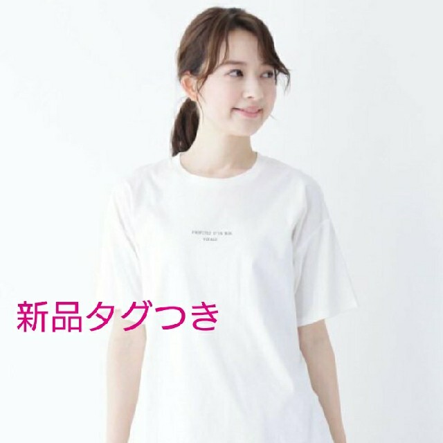 OPAQUE.CLIP(オペークドットクリップ)の新品タグつき☆オペークドットクリップ　オーガニックコットン ロゴTシャツ 白 レディースのトップス(Tシャツ(半袖/袖なし))の商品写真