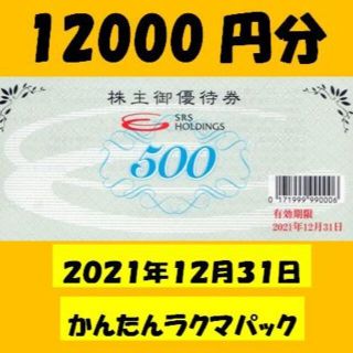 和食さと　株主優待(レストラン/食事券)