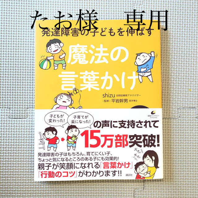 講談社(コウダンシャ)の魔法の言葉かけ エンタメ/ホビーの本(住まい/暮らし/子育て)の商品写真