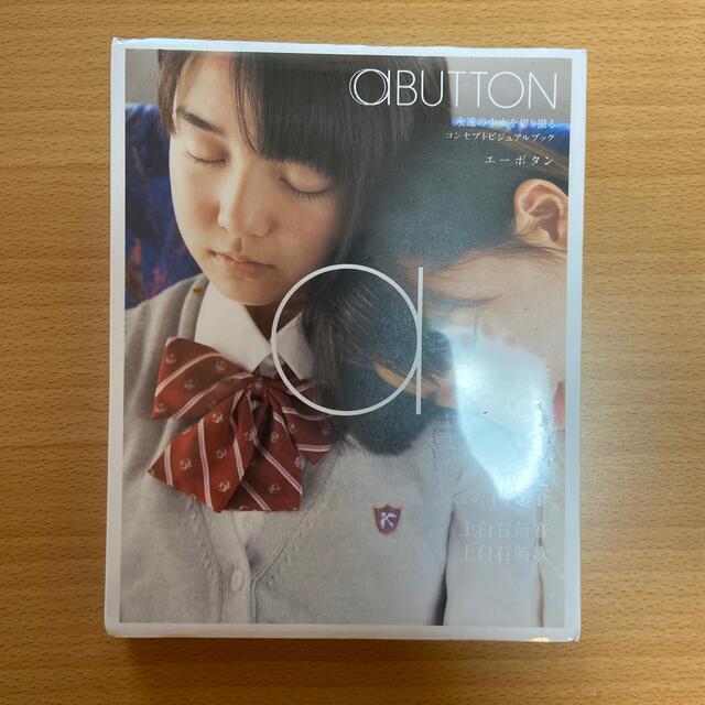 aBUTTON　Vol．9　青春：上白石萌音／上白石萌歌 Blu-ray エンタメ/ホビーのDVD/ブルーレイ(アイドル)の商品写真
