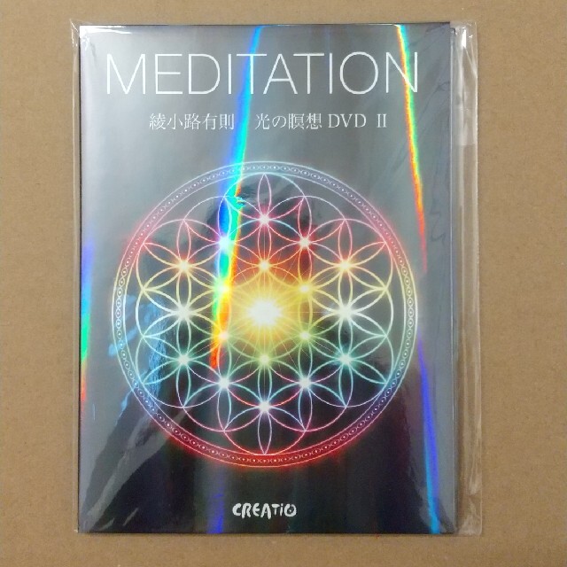 綾小路有則 光の瞑想 DVD Ⅱ