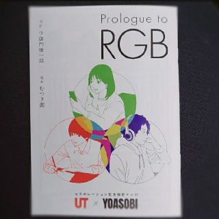 ユニクロ(UNIQLO)のユニクロ YOASOBI 漫画(その他)