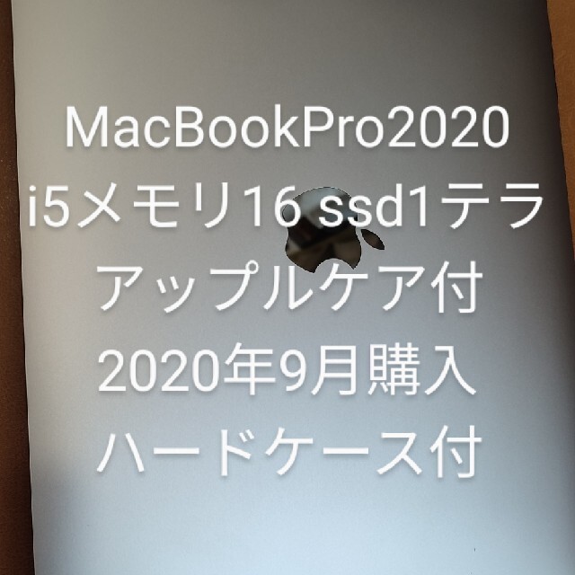 MacBookPro2020 13インチ アップルケア i5 16g ssd1T