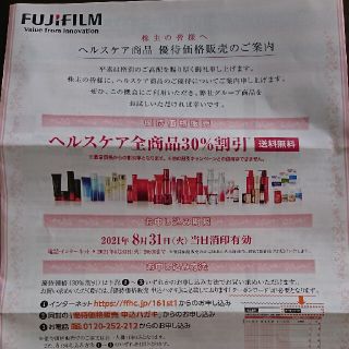 フジフイルム(富士フイルム)の富士フィルム 株主優待(ショッピング)