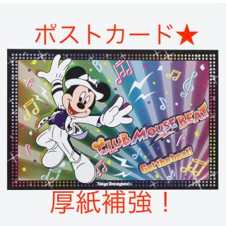 ディズニー(Disney)の【ランド限定！】ディズニー TDL クラブマウスビート ポストカード(キャラクターグッズ)