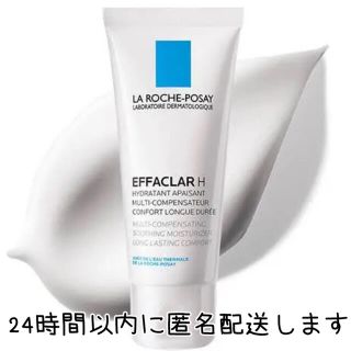 ラロッシュポゼ(LA ROCHE-POSAY)のラロッシュポゼ エファクラ H 40ml(フェイスクリーム)