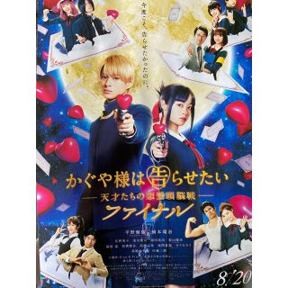 ジャニーズ(Johnny's)のかぐや様は告らせたい 映画 フライヤー(印刷物)