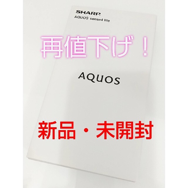 AQUOS sense4 lite シルバー 新品・未開封【simﾌﾘｰ】