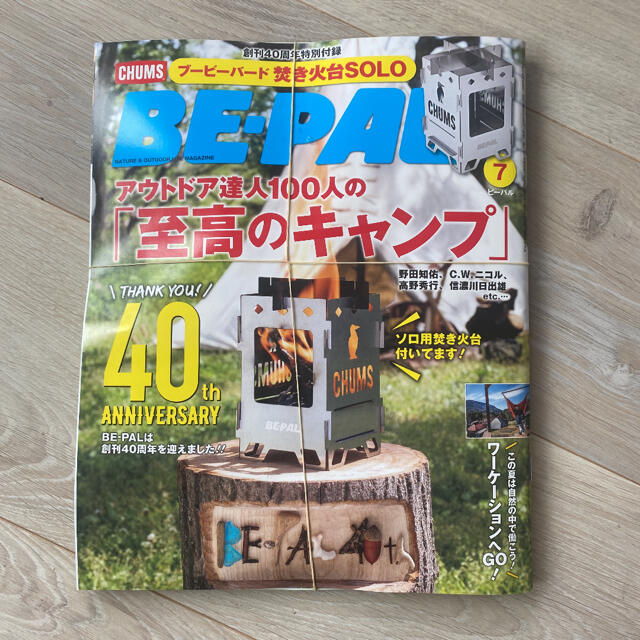 CHUMS(チャムス)のBEPAL 新品未使用 エンタメ/ホビーの雑誌(趣味/スポーツ)の商品写真