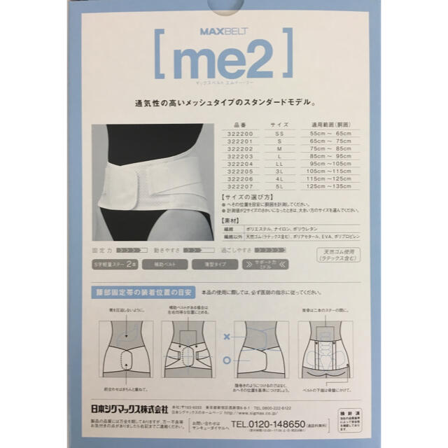 新品 5L MAX BELT me2 マックス ベルト 腰痛 コルセットの通販 by 海's