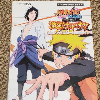 ニンテンドーDS(ニンテンドーDS)のNaruto疾風伝最強忍者大結集激突!!ナルトvsサスケ疾風!ハイスピード必勝…(ゲーム)