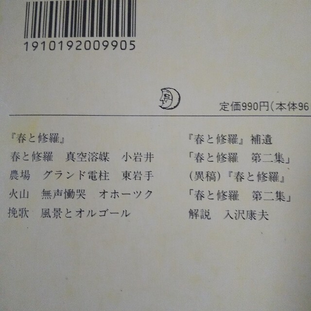 宮沢賢治全集 １ エンタメ/ホビーの本(文学/小説)の商品写真