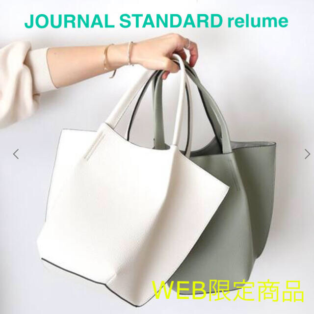 journal standard relume RELUME BAG WEB限定