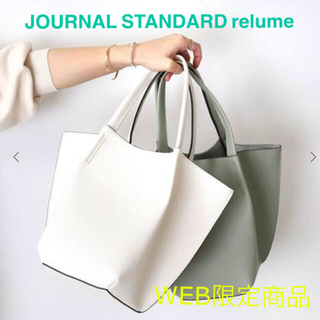 ジャーナルスタンダード(JOURNAL STANDARD)のjournal standard relume RELUME BAG WEB限定(ハンドバッグ)
